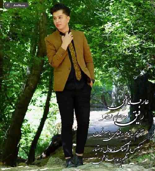 عارف فاطمی رفیق